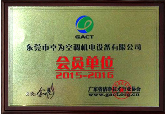 Guangdong Province Clean Technology Industry Association