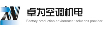 _Zhuo for air-conditioning purification Electromechanical Engineering Co., Ltd