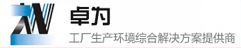 无尘车间,净化车间,无尘车间装修,无尘车间工程,无尘车间厂家_广东卓为环境科技有限公司官网